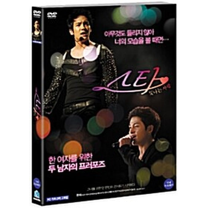 [DVD] Star: Shining Love (Out Case) - Sooyeon Kim, Joy