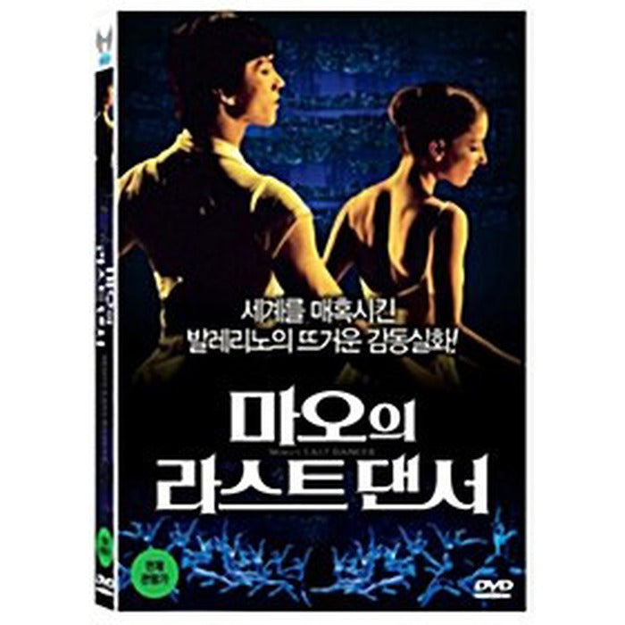 [DVD] Mao's Last Dancer