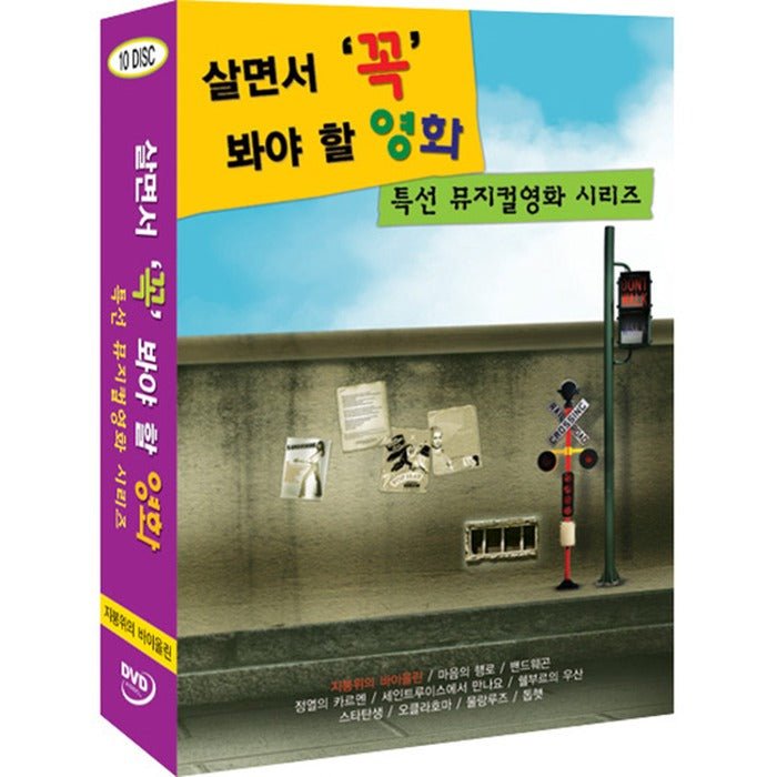 [DVD] Must See Movies of Life: Special Musical (10disc) - Violin on the Roof, Trail of Mind, Outside the Band
