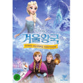 [DVD] Frozen Sing-Along Edition