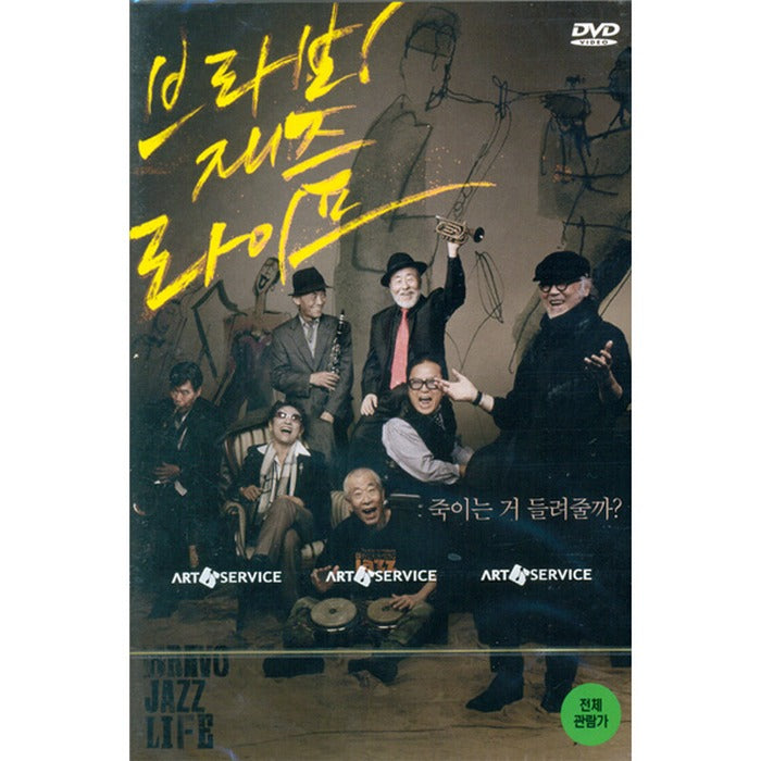 [DVD] Bravo! Jazz Life