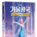 [DVD] Frozen Sing-Along Edition