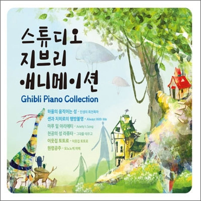 [3CD] Ghibli Piano Collection