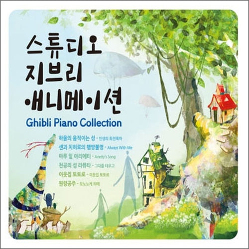 [3CD] Ghibli Piano Collection