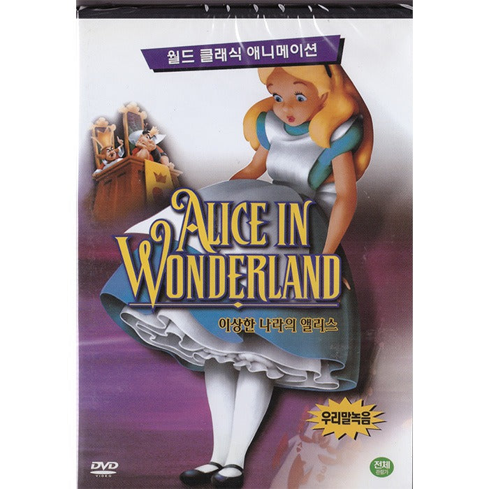 [DVD] Alice in Wonderland