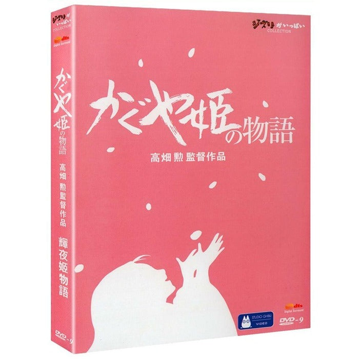 [DVD] Story of Princess Kaguya