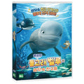 [DVD] Katak: The Brave Beluga