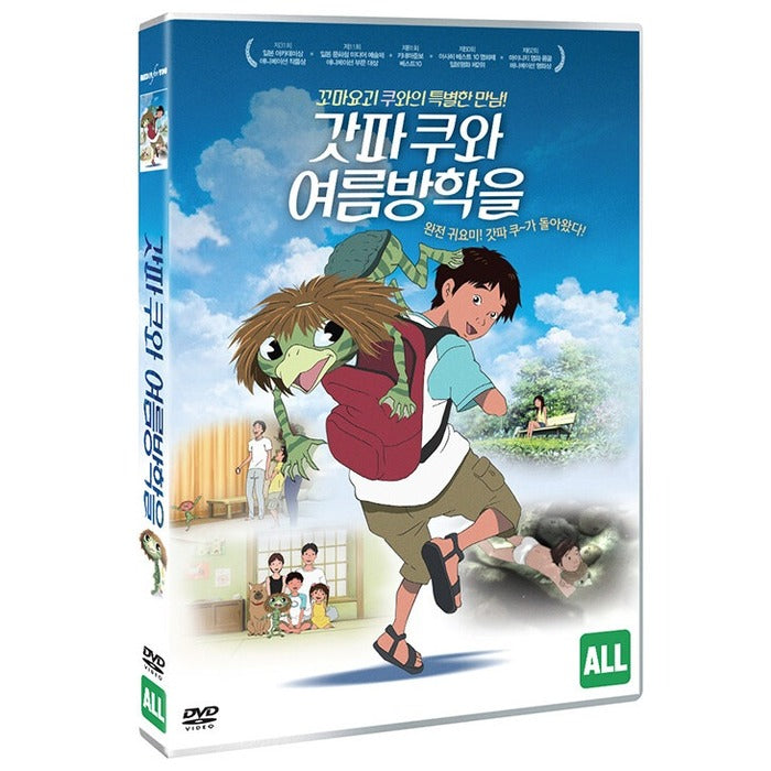 [DVD]: Summer Days With Coo