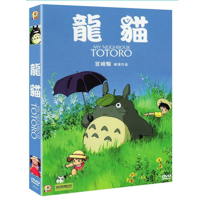 [DVD] My Neighbor Totoro