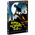 [DVD] A CAT IN PARIS
