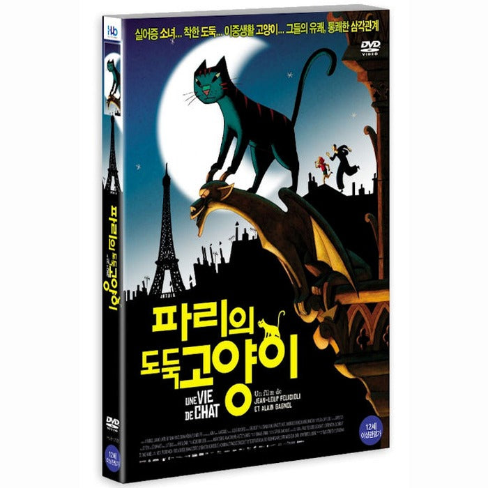 [DVD] A CAT IN PARIS