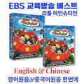 [DVD] Little Einstein (English + Chinese Education) - EBS Television Hits 34 Episodes