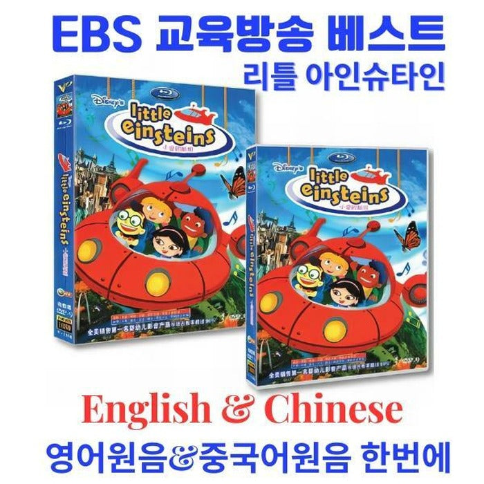 [DVD] Little Einstein (English + Chinese Education) - EBS Television Hits 34 Episodes