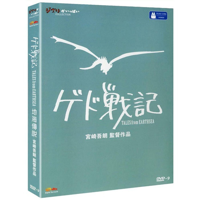 [DVD] Tales From Earthsea
