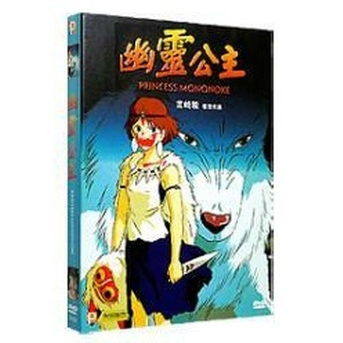 [DVD] The Princess Mononoke