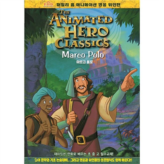 [DVD] The Animated Hero Classics: Marco Polo
