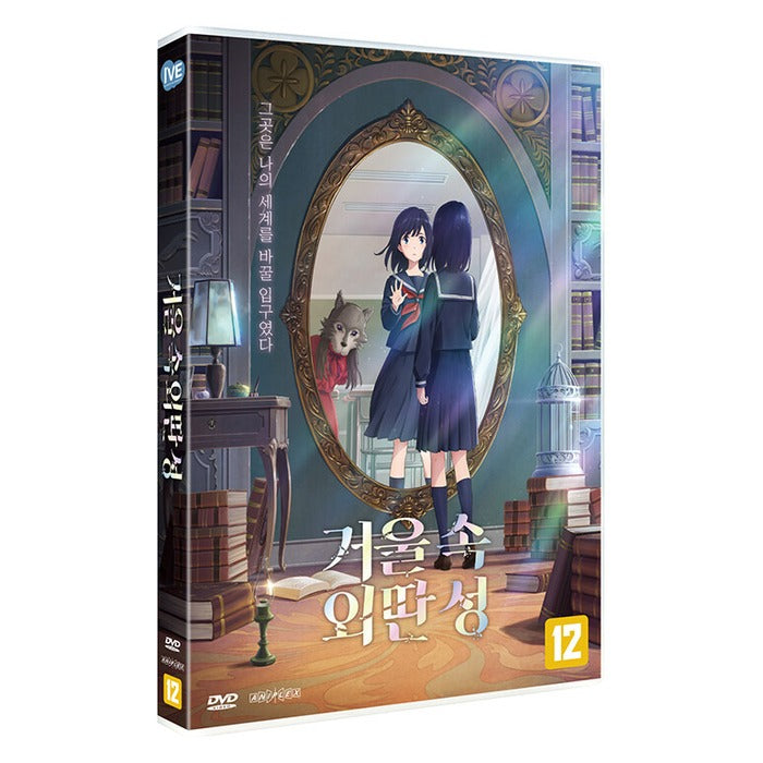[DVD] Lonely Castle in the Mirror