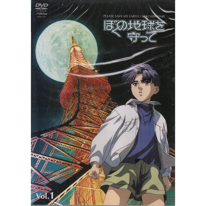 [DVD] Please Save My Earth