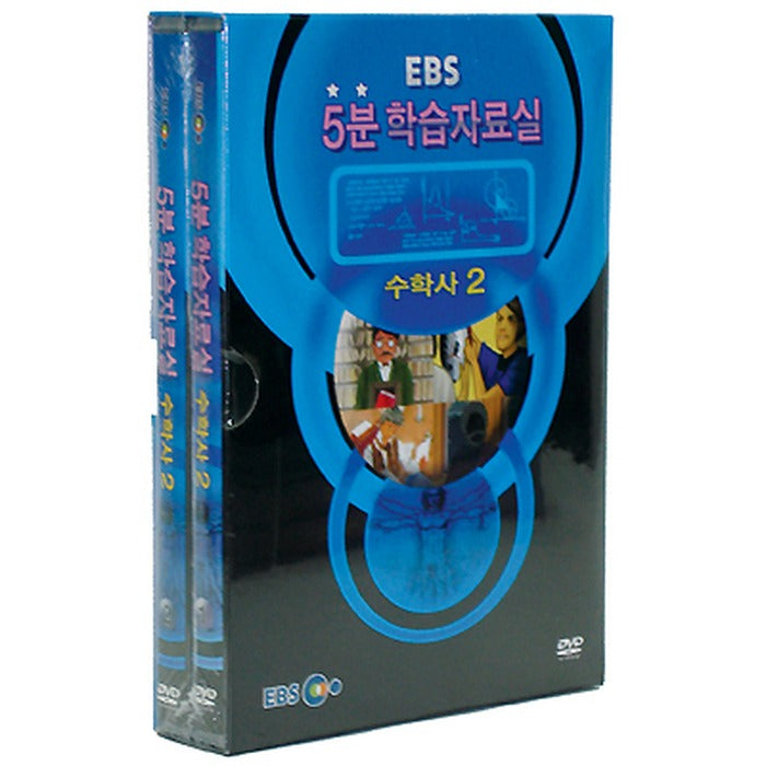 [DVD] Mathematics 2-EBS 5-Minute Learning Library Box Set (2disc) - Knowledge Channel to Expand Your Learning Knowledge e!
