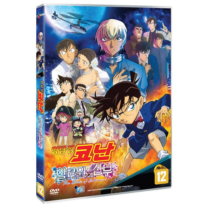 [DVD] Detective Conan: The Bride of Halloween