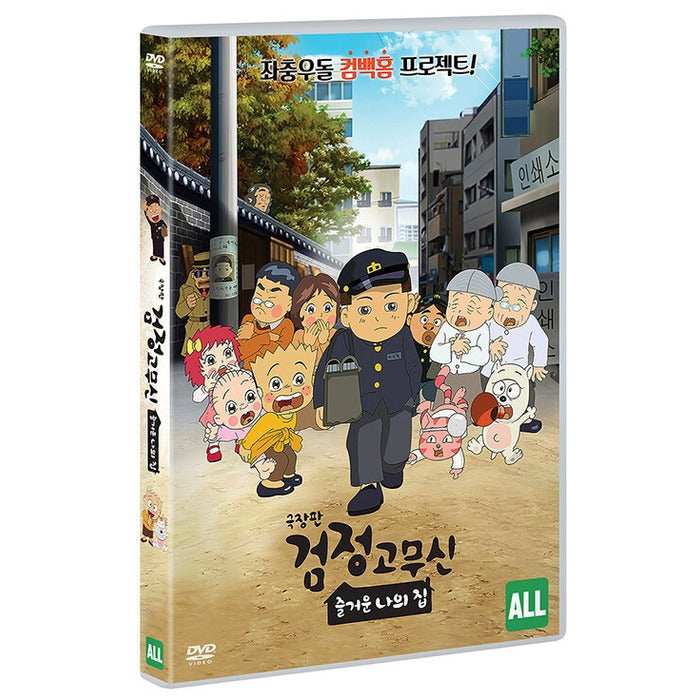[DVD] Theater Edition Black God: My Joyful House - Song Yoo, Songjeong