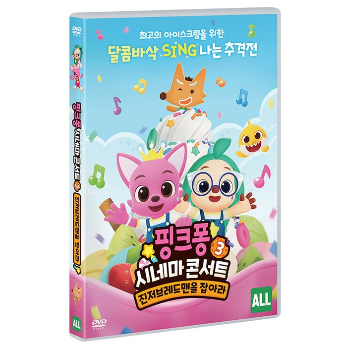 [DVD] Pinkfong Sing-Along Movie3: Catch the Gingerbread Man