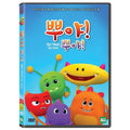 [DVD] BU YAA! BU YAA!