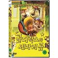 [DVD] The Goldilocks and the 3 Bears Show