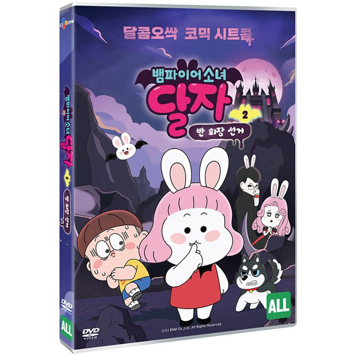 [DVD] Vampire Girl Dale 2: Recall Election