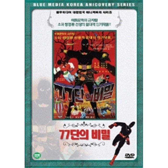 [DVD] 77th secret - Park Seung-cheol