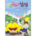 [DVD] kinky-carbing - I bet