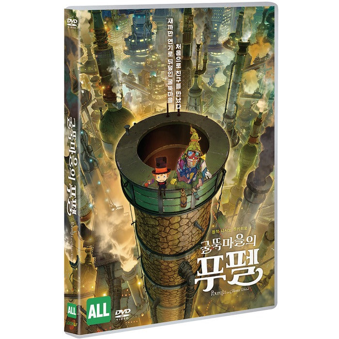 [DVD] Poupelle of Chimney Town