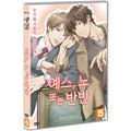 [DVD] ?, Yes, No, or Maybe Half?