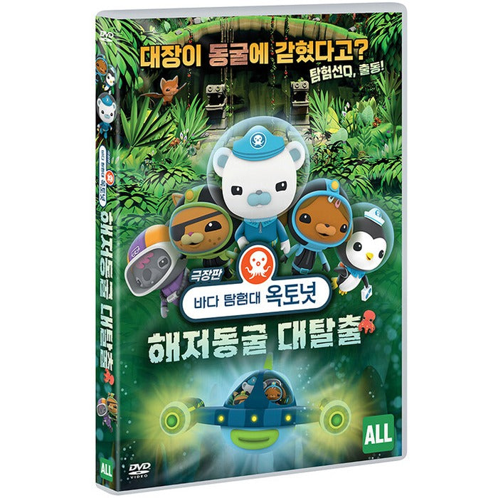 [DVD] Octonauts:Octonauts and the Caves of Sac Actun