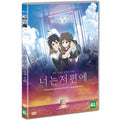 [DVD] You're in the verse