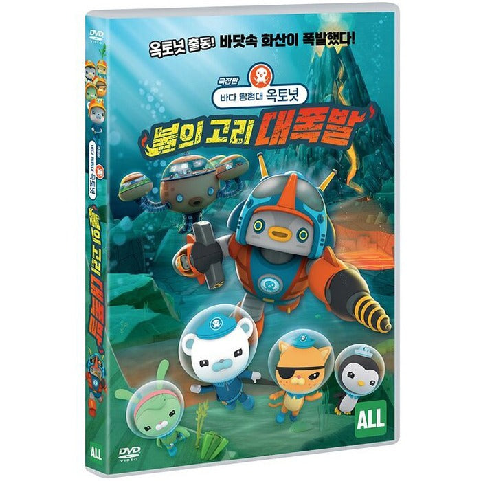 [DVD] Octonauts: Ring of Fire