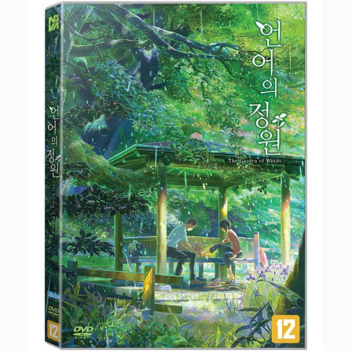 [DVD] The Garden of Words
