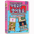 [DVD] Magic English Push: Best Easy Push Vol. 2 years