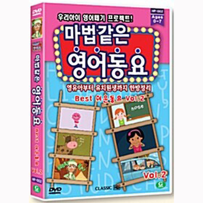[DVD] Magic English Push: Best Easy Push Vol. 2 years