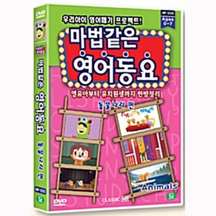 [DVD] Magic English: Animal Kingdom