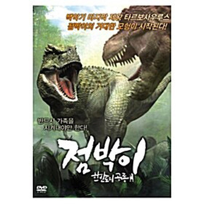[DVD] Jumbo: One Ring Dinosaur (Outbox)