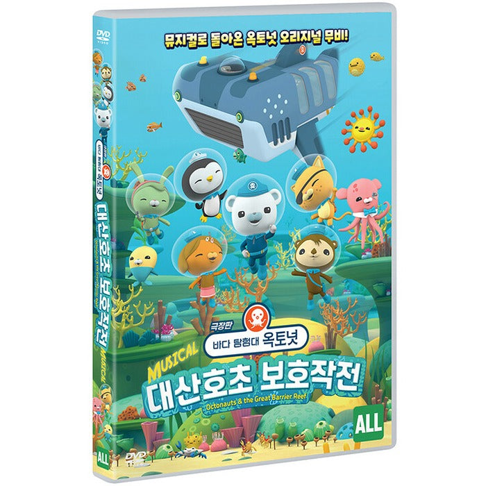 [DVD] Octonauts:Great Barrier Reef