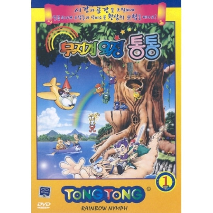 [DVD] Tongtong Rainbow Nymph 1