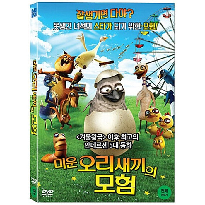 [DVD] Den Grimme ælling og mig, The Ugly Duckling And Me!