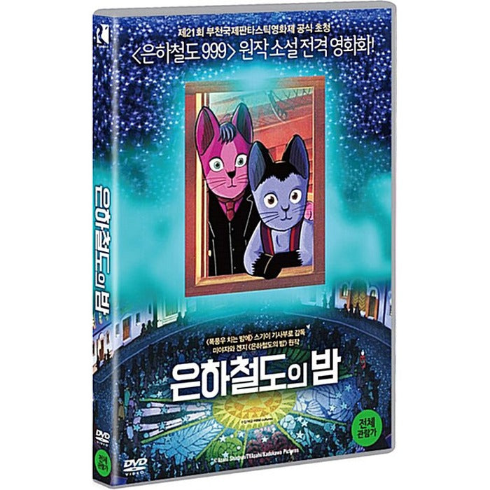 [DVD], Night On The Galactic Railroad