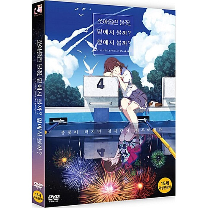 [DVD] ？?？, Fireworks, Should We See It from the Side or The Bottom?