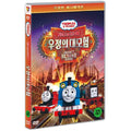 [DVD] Thomas & Friends: Journey Beyond Sodor
