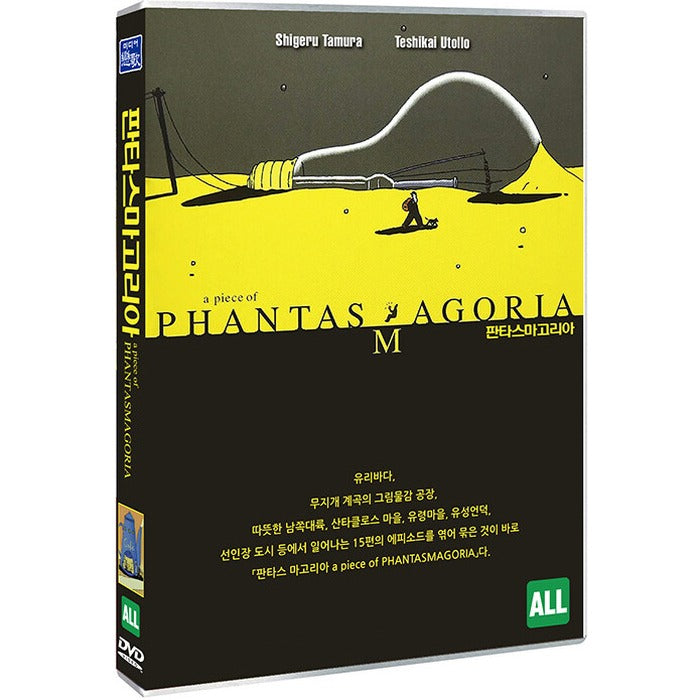 [DVD] a piece of PHANTASMAGORIA