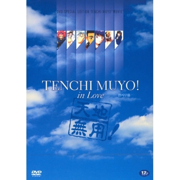 [DVD] Tenchi Muyo! in Love