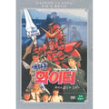 [DVD] GGANGDAGU FIGHER